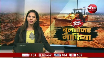 राजस्थान में माफिया चलाता है बुलडोजर, देखिए बड़ा खुलासा