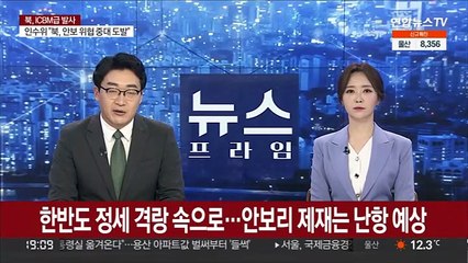 한반도 정세 격랑 속으로…안보리 제재는 난항 예상
