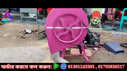 জিরো সাইজ খড় ঘাস কাটা মেশিন  অল্প দামে গরু ছাগলের খড় ঘাস  কাটা মেশিন