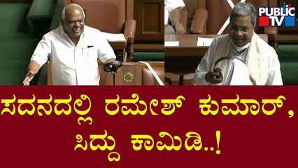 Ramesh Kumar & Siddaramaiah Comedy At Karnataka Assembly Session