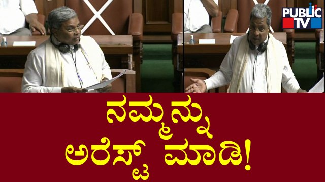 ನಮ್ಮ ಮೇಲೆ ಎಷ್ಟು ಕೇಸ್ ಹಾಕಿದ್ರು ಹೇಳಿ..! | Siddaramaiah | Karnataka Assembly Session
