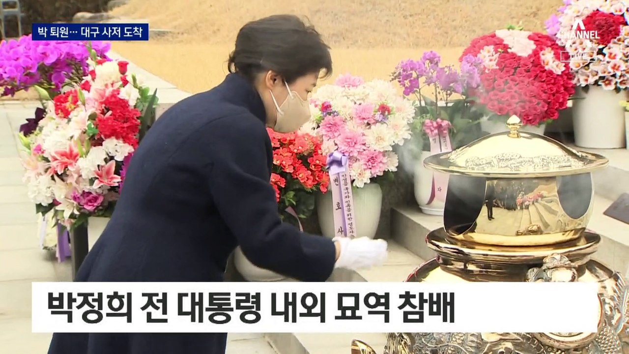 朴, 구속 5년 만에 귀향…“못 이룬 꿈 있어…힘 보탤 것”