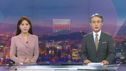 [뉴스가 있는 저녁] 다시보기 2022년 03월 24일