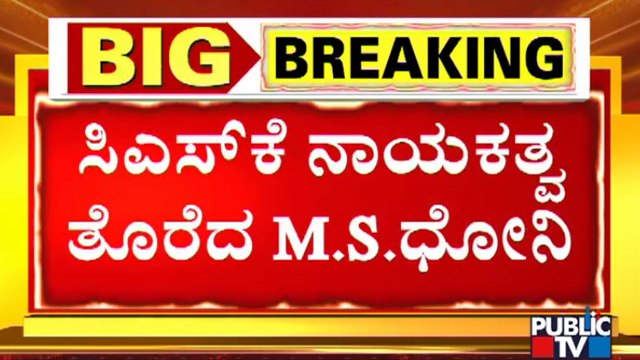 IPL 2022: MS Dhoni Hands Over Chennai Super Kings' Captaincy To Ravindra Jadeja