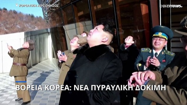 Βόρεια Κορέα: Νέα δοκιμή πυραύλου - «Επεσε στην ΑΟΖ της Ιαπωνίας» λέει το Τόκιο