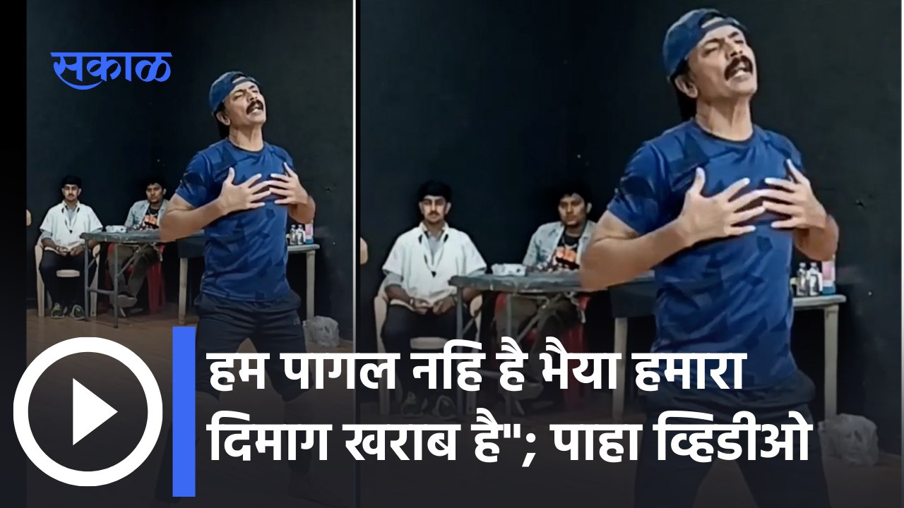 Aai Kuthe Kay Karte | Milind Gavli post | ''हम पागल नहि है भैया हमारा दिमाग खराब है"| Sakal Media |