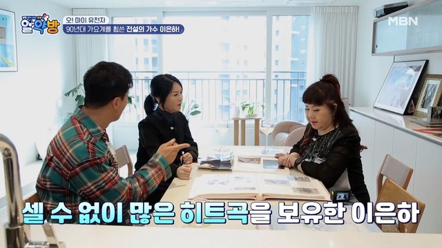 90년대 가요계를 휩쓴 전설의 가수 이은하! 그녀의 명곡 X차로 재탄생...?