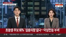 초등생 부모 60% 