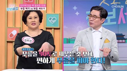 세상에 하나뿐인 연골 지키는 방법! You Quiz? Yes! TV CHOSUN 220324 방송