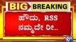 'RSS' Fight At Karnataka Assembly Session | Siddaramaiah | Vishweshwar Hegde Kageri