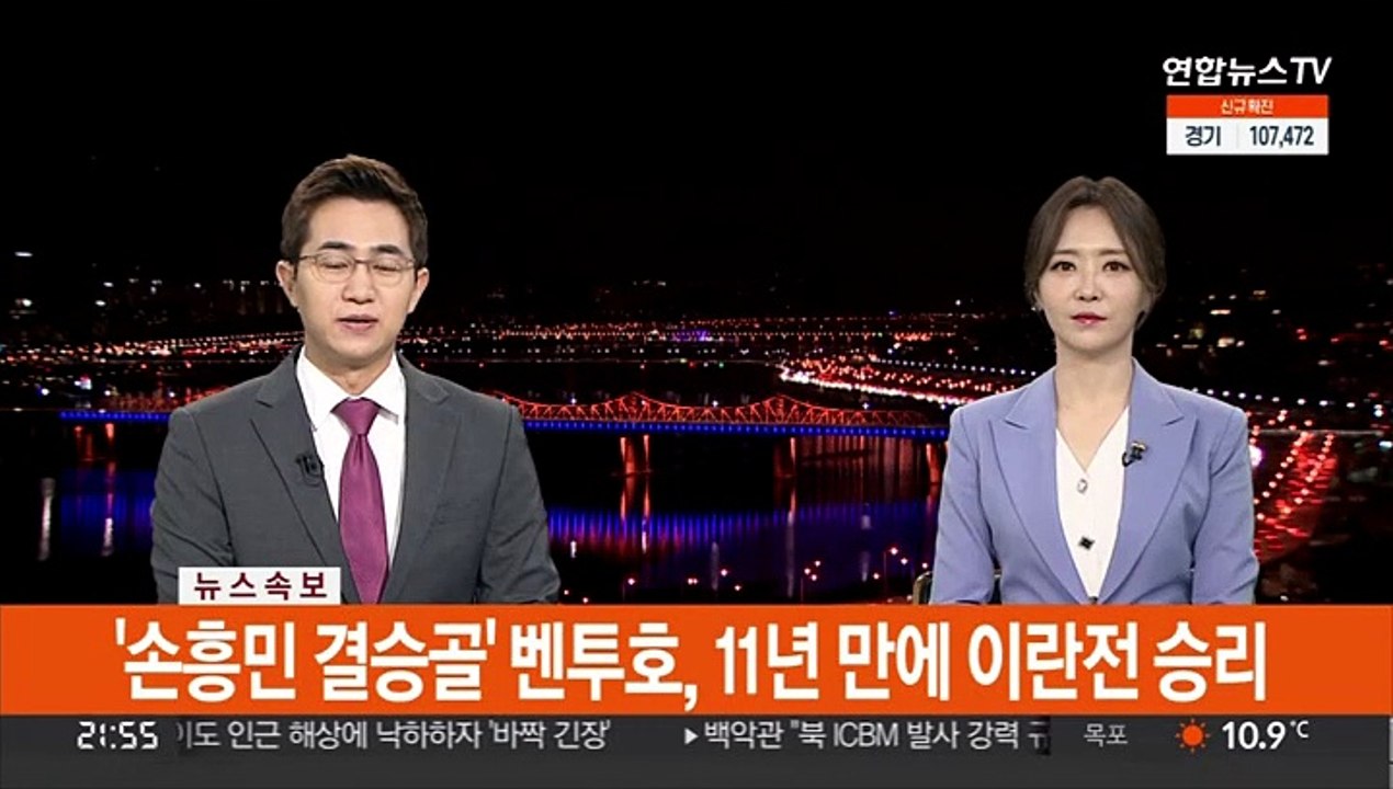 [속보] '손흥민 결승골' 벤투호, 11년 만에 이란전 승리