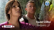 أبطال The Lost City في لقاء حصري وممتع مع ريا أبي راشد ولحظات لن ينسوها خلال التصوير