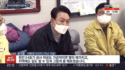 탈원전 백지화' 초점…소상공인 손실보상·온플법 논의