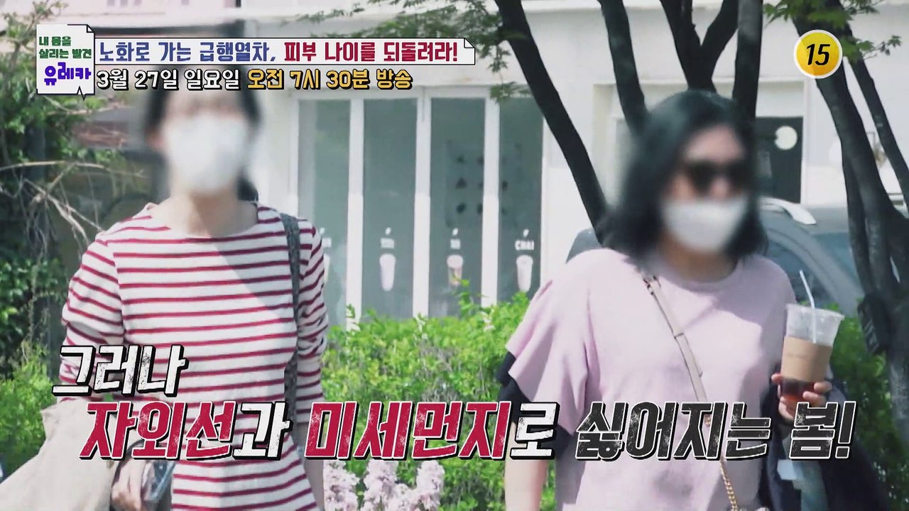 노화로 가는 급행열차 피부 나이를 되돌려라!_내 몸을 살리는 유레카 58회 예고 TV...