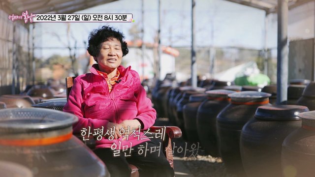 메주처럼 익어가는 엄마의 사랑_엄마의 봄날 340회 예고 TV CHOSUN 220327 방송
