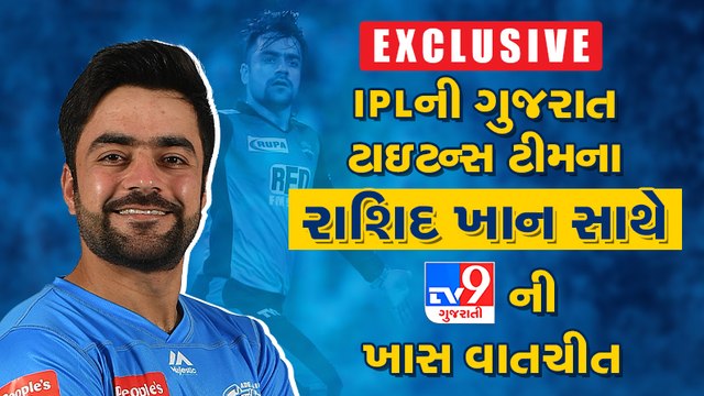 TV9 Gujarati Exclusive chat with Rashid Khan player of Gujarat Titans team in IPL 2022 _Tv9News