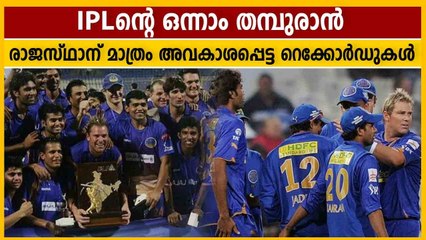 Top 5 records of Rajasthan royals in ipl | Oneindia Malayalam