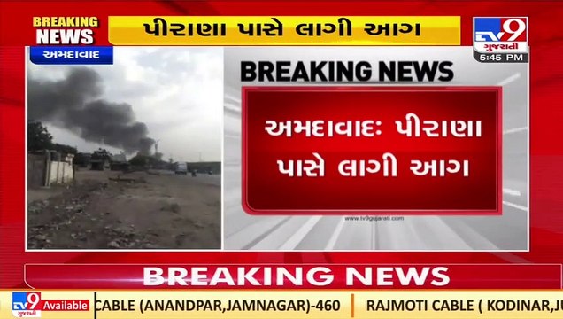 Plastic godown catches fire near Pirana dumping site, Ahmedabad _ TV9News