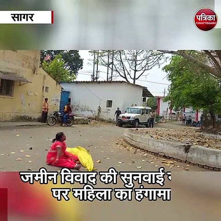 सागर : सुनवाई न होने से खफा महिला का हाईवोल्टेज ड्रामा