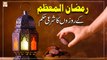 Ramzan ul Moazzam Ke Roze Ka Sharai Hukum || Latest Bayan || Mufti Ahsen Naveed Niazi