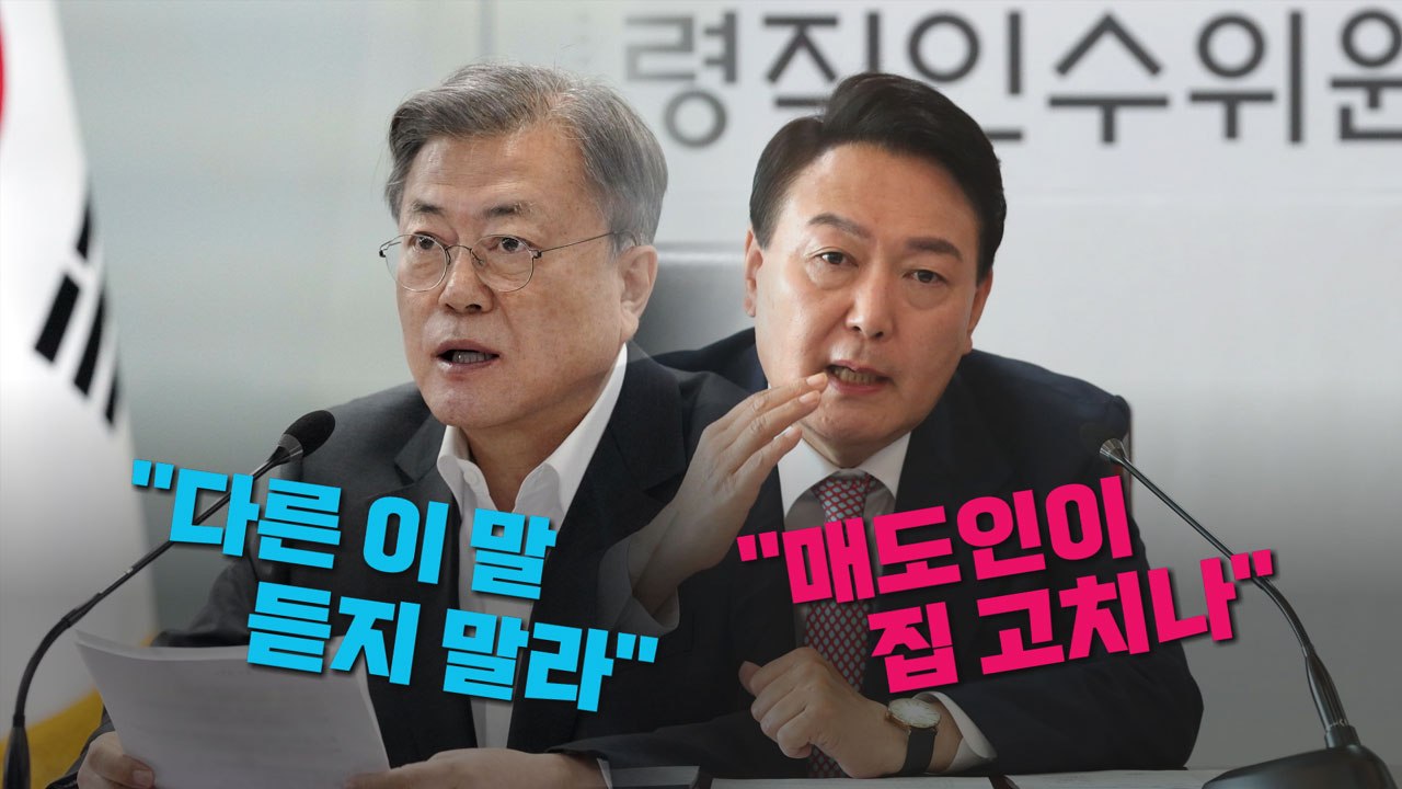[나이트포커스] 멈추지 않는 신구 권력 갈등 / YTN