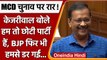 MCD Election 2022: दिल्ली नगर निगम चुनाव टालने पर Arvind Kejriwal ने BJP को घेरा | वनइंडिया हिंदी