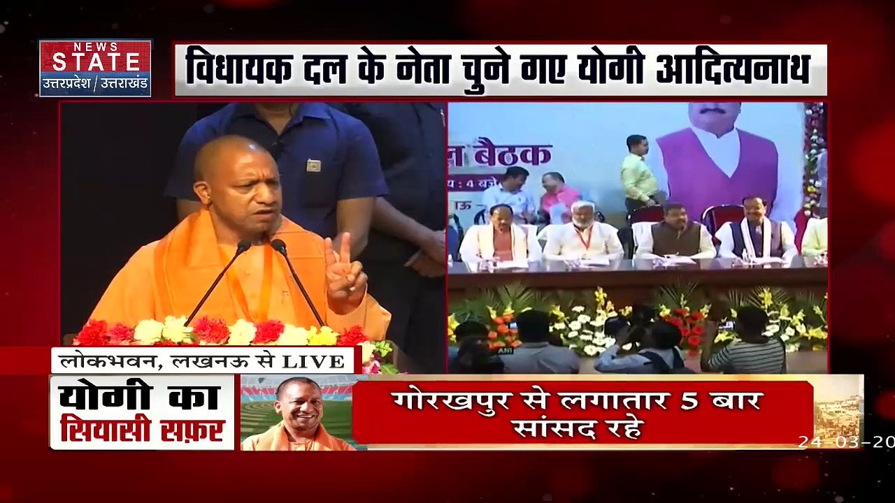 Uttar Pradesh Cabinet : विधायक दल के नेता चुने गये योगी आदित्यनाथ | UP Politics |