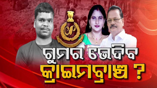 Special Story | Will Crime Branch Be Able To Crack Manas Swain Murder Mystery