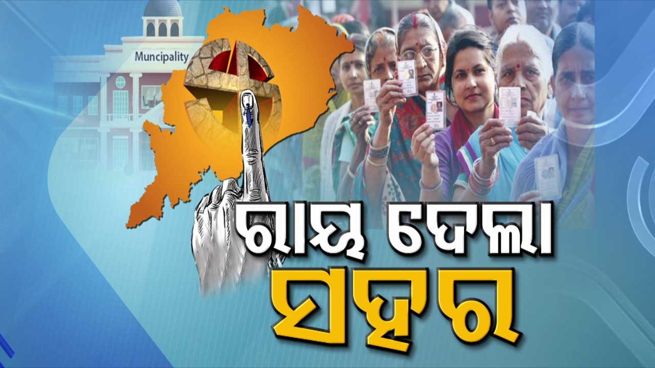 Special Story | Odisha ULB Polls Conclude Today, Results Awaited - OTV Report