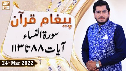 Paigham e Quran - Muhammad Raees Ahmed - 24th March 2022 - ARY Qtv
