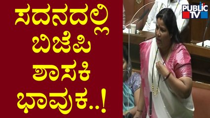 ಪರೇಶ್ ಮೇಸ್ತಾ ಸಾವಿನ ಬಗ್ಗೆ ಮಾತನಾಡುತ್ತಾ ಬಿಜೆಪಿ ಶಾಸಕಿ ಭಾವುಕ | Karnataka Assembly Session