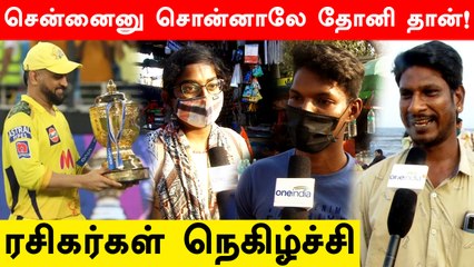 Dhoni முடிவெடுத்தால் சரியா தான் இருக்கும்.. Captaincy விலகல் குறித்து ரசிகர்கள் கருத்து