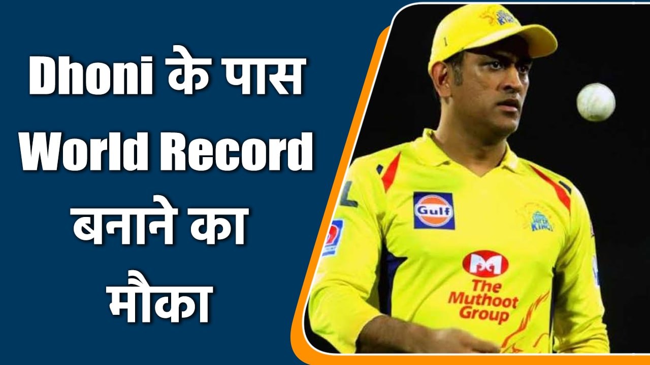 IPL 2022: कप्तानी छोड़ने के बावजूद इतिहास रचने के करीब धोनी। दूनिया नही कर पाया कोई | वनइंडिया हिंदी