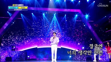 이병찬 진심 꾹꾹 눌러 담은 ‘슬픔활용법’♪ TV CHOSUN 220324 방송