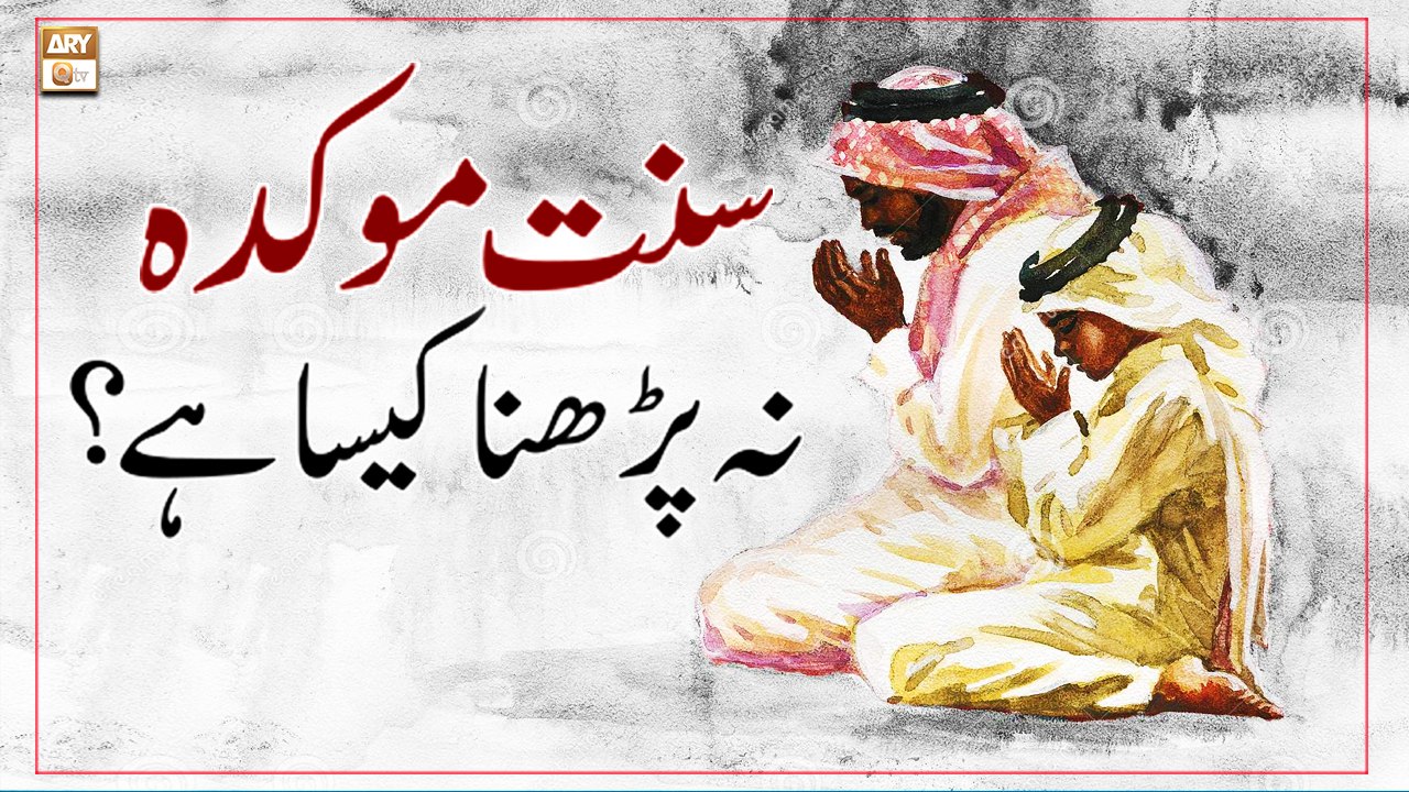 Sunnat e Muakkadah Na Parhna Kaisa Hai? || Latest Bayan 2022 || Mufti Ahsen Naveed Niazi