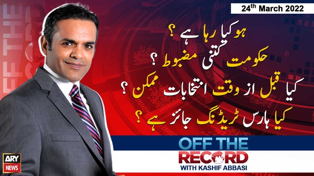 Off The Record | Kashif Abbasi | ARY News | 24th March 2022