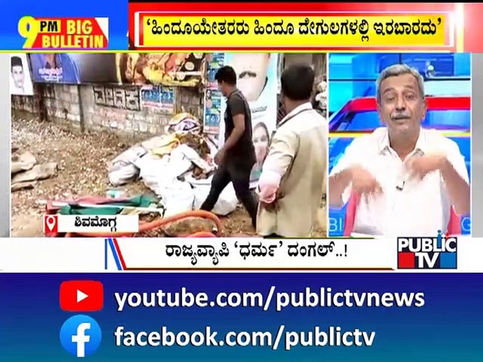 Big Bulletin | RSS Fight At Karnataka Assembly Session | HR Ranganath | Mar 24, 2022