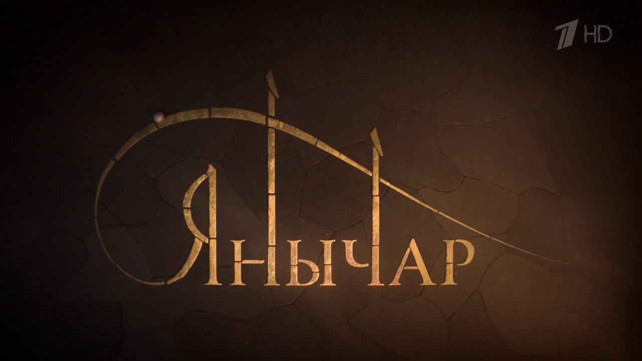Янычар - 7 серия (2021) мелодрама смотреть онлайн
