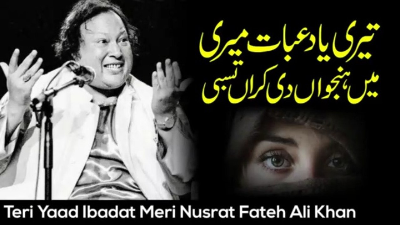 Teri Yaad Ibadat Meri By Nusrat Fateh Ali Khan