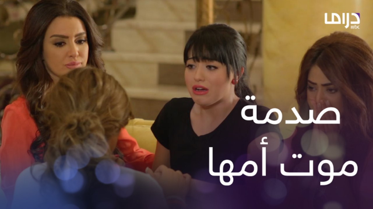 وين أمي ما ماتت أدري! صدمة نوران حين عرفت خبر و...