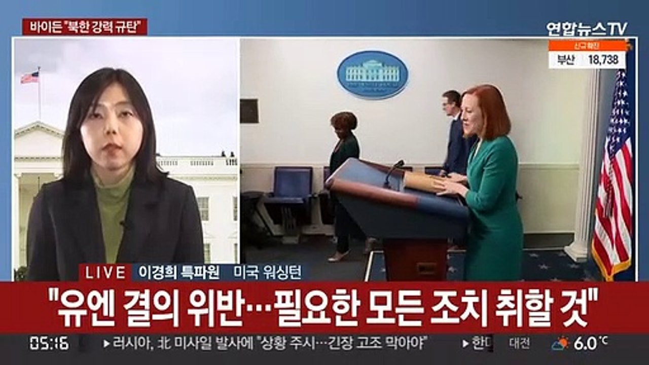 바이든 "북한 ICBM 강력 규탄"…유엔 안보리 소집