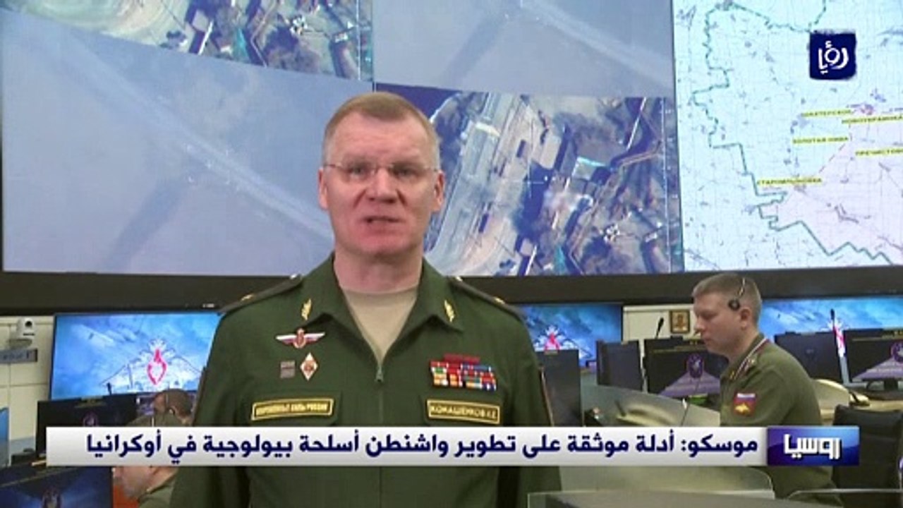 موسكو: أدلة موثقة على تطوير واشنطن أسلحة بيولوجية في أوكرانيا