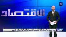 منح سيارات السفريات الخارجية تأشيرات للعراق لمدة 6 شهور