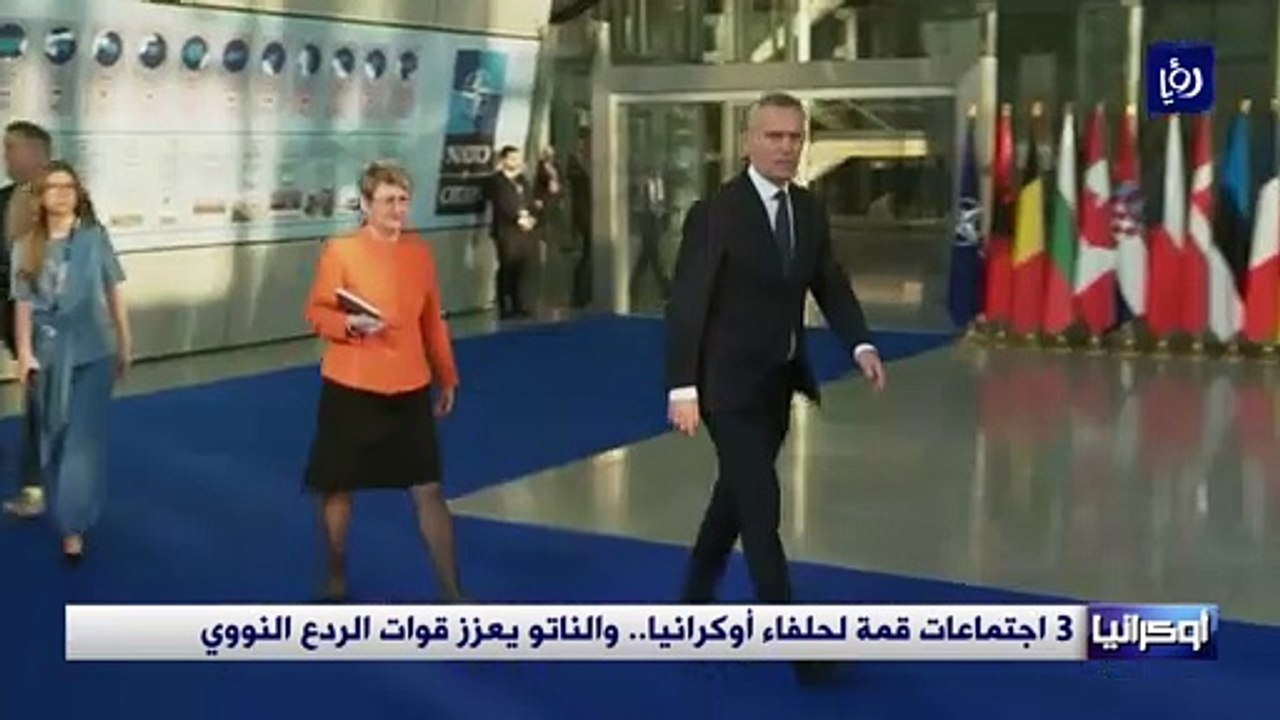 3 اجتماعات قمة لحلفاء أوكرانيا.. والناتو يعزز قوات الردع النووي