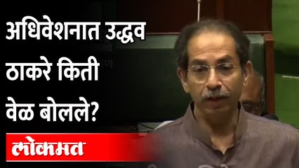 करुन दाखवणार... ठाकरेंनी ठणकावून सांगितलं | CM Uddhav Thackeray Speech In Maharashtra Vidhansabha
