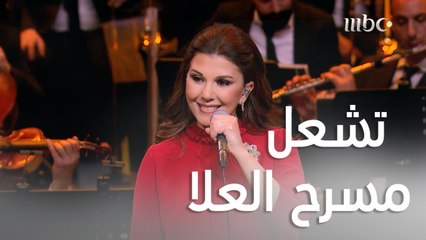 يزرعني في إحدى الغيمات.. ماجدة الرومي تشعل مسرح العلا بـ كلمات