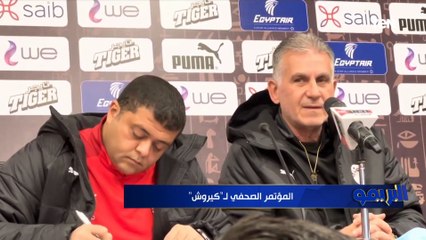 أبرز تصريحات "كيروش" خلال المؤتمر الصحفي لمباراة مصر والسنغال