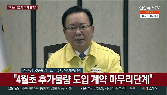 [현장연결] 김총리 4월초 팍스로비드 추가 도입 마무리 단계