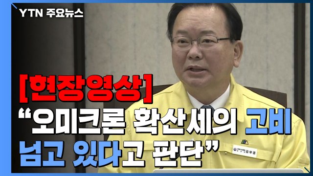 [현장영상+] 머크사 먹는 치료제 내일부터 투약...어제 2만 명 분 도착 / YTN