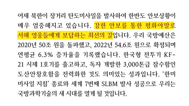 文 北 미사일 발사로 한반도 상황 엄중 ...강한 안보 강조 / YTN